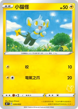 Shinx