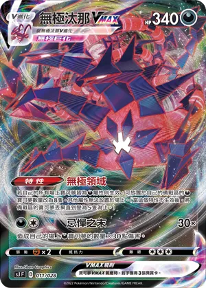Eternatus VMAX