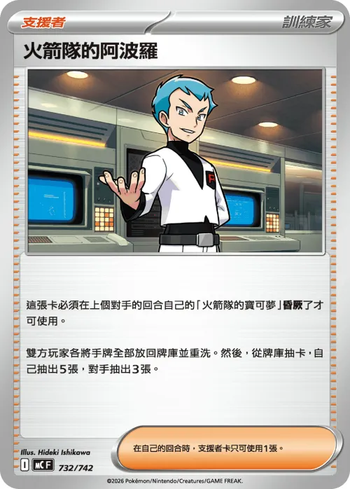 Team Rocket's Archer