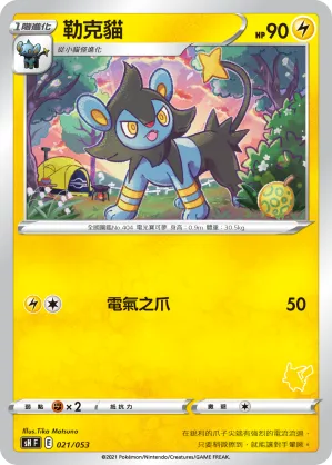 Luxio