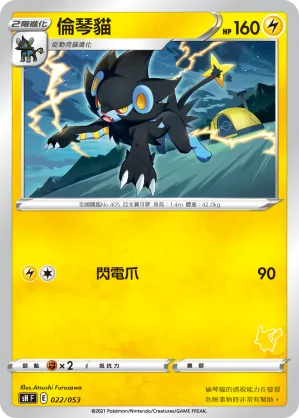 Luxray