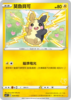 Morpeko