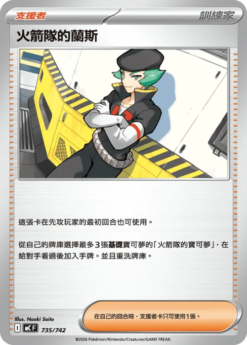 Team Rocket's Proton