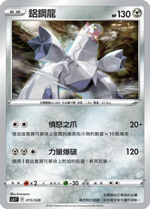 Duraludon
