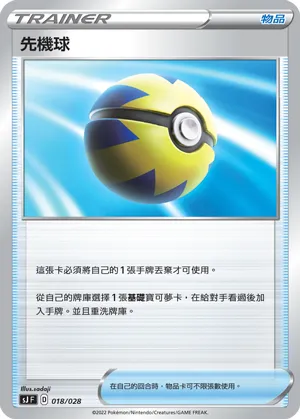 Quick Ball