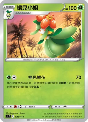 Lilligant