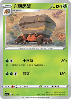 Crustle