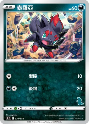 Zorua