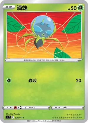 Dewpider
