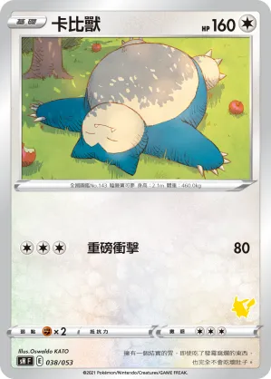 Snorlax