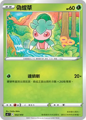 Fomantis