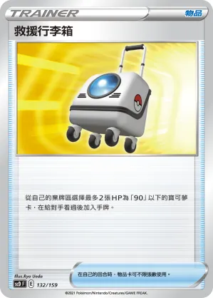Rescue Carrier