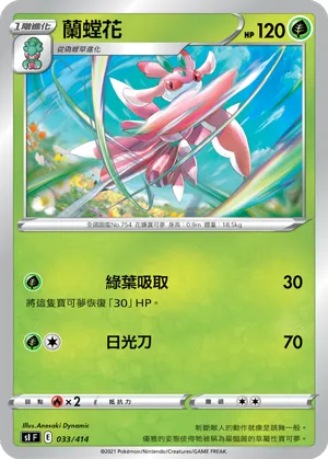 Lurantis