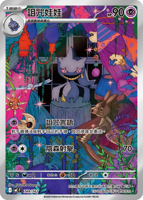 Banette