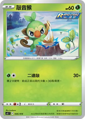 Grookey