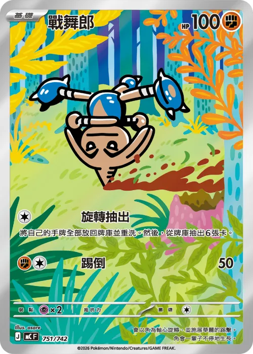 Hitmontop