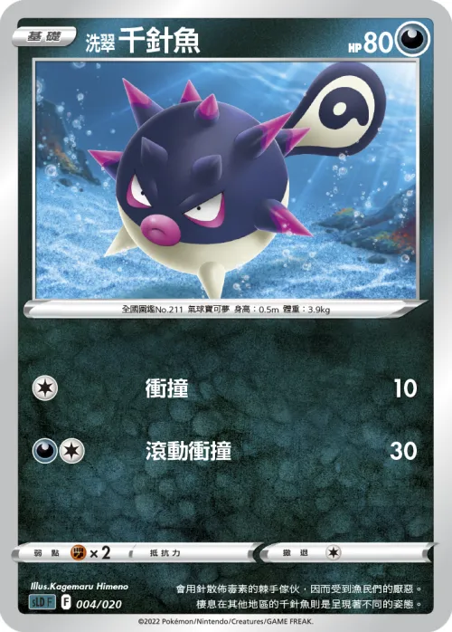 Hisuian Qwilfish