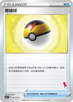 Level Ball