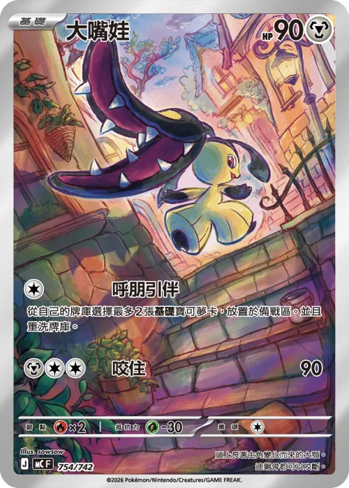 Mawile