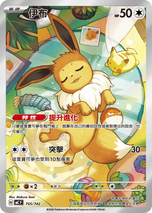 Eevee