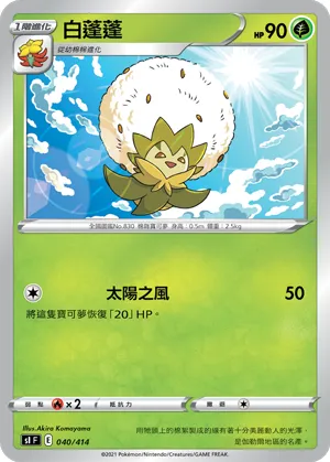 Eldegoss