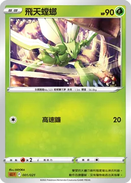 Scyther