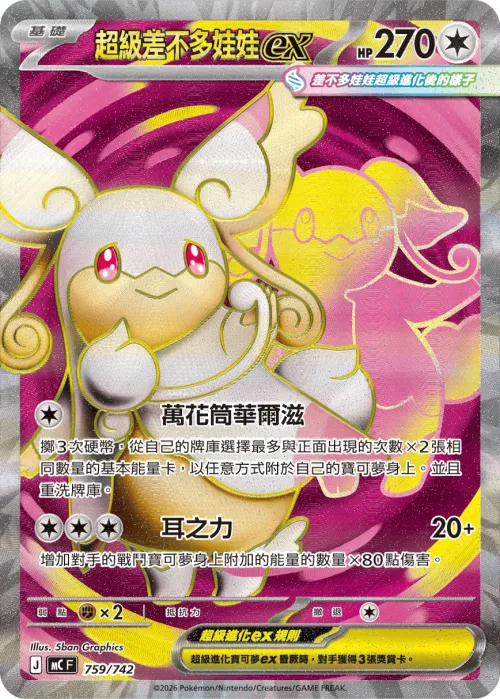 Mega Audino ex