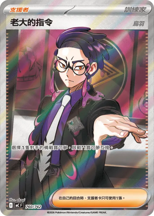 Boss's Orders [Corbeau]