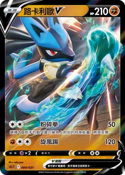 Lucario V