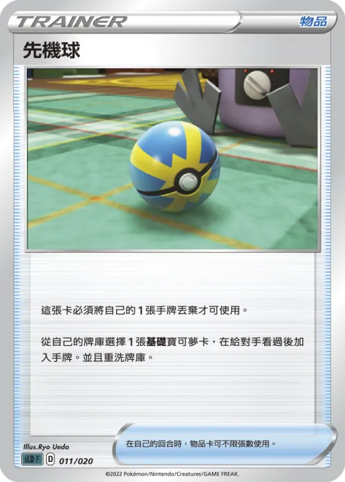 Quick Ball