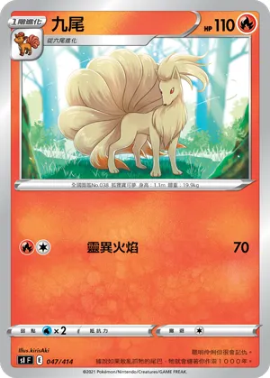 Ninetales