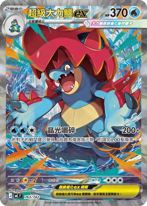 Mega Feraligatr ex