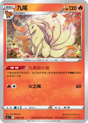 Ninetales