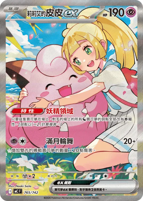 Lillie's Clefairy ex