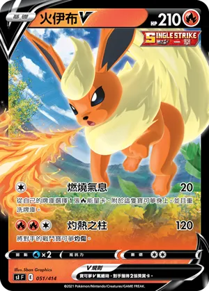 Flareon V