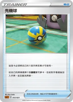 Quick Ball
