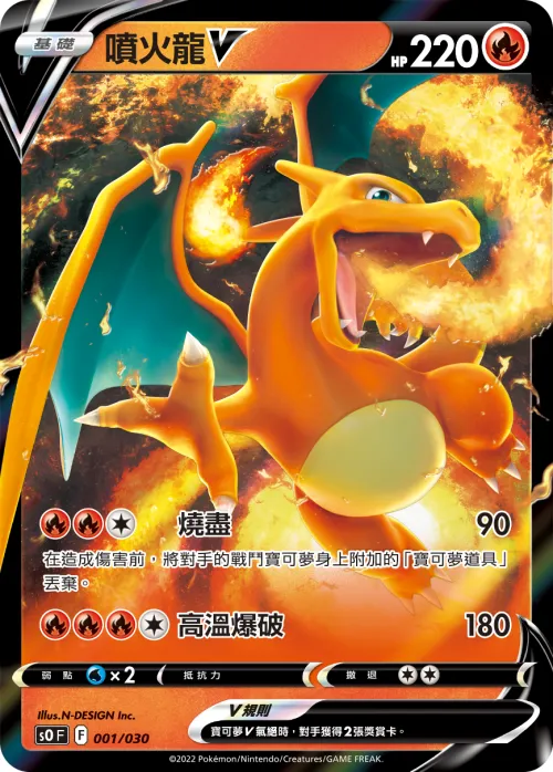 Charizard V