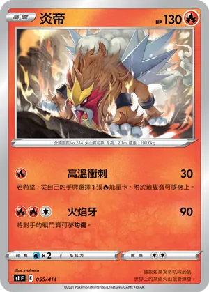 Entei