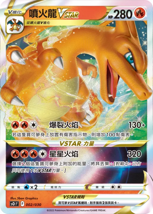 Charizard VSTAR