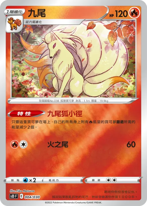 Ninetales