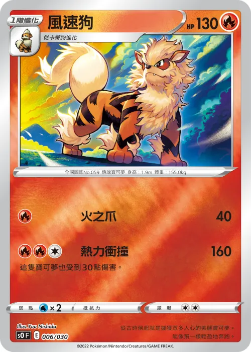 Arcanine