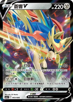 Zacian V