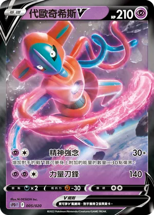 Deoxys V