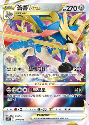 Zacian VSTAR