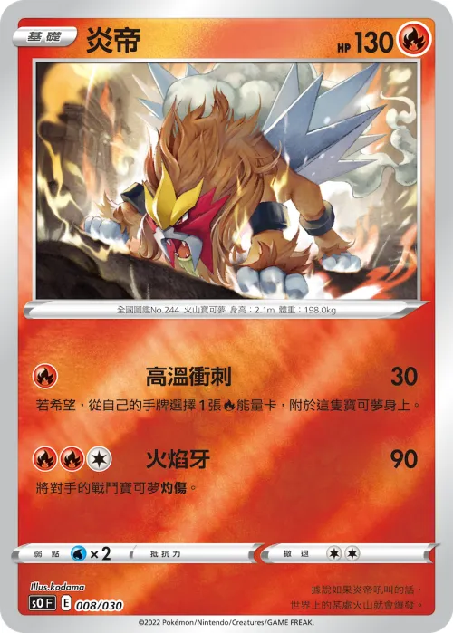 Entei