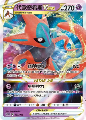 Deoxys VSTAR
