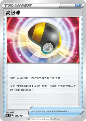 Ultra Ball