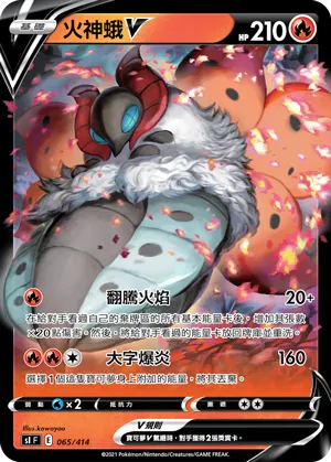 Volcarona V
