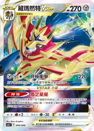 Zamazenta VSTAR