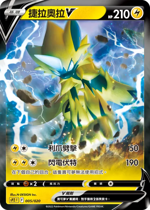 Zeraora V